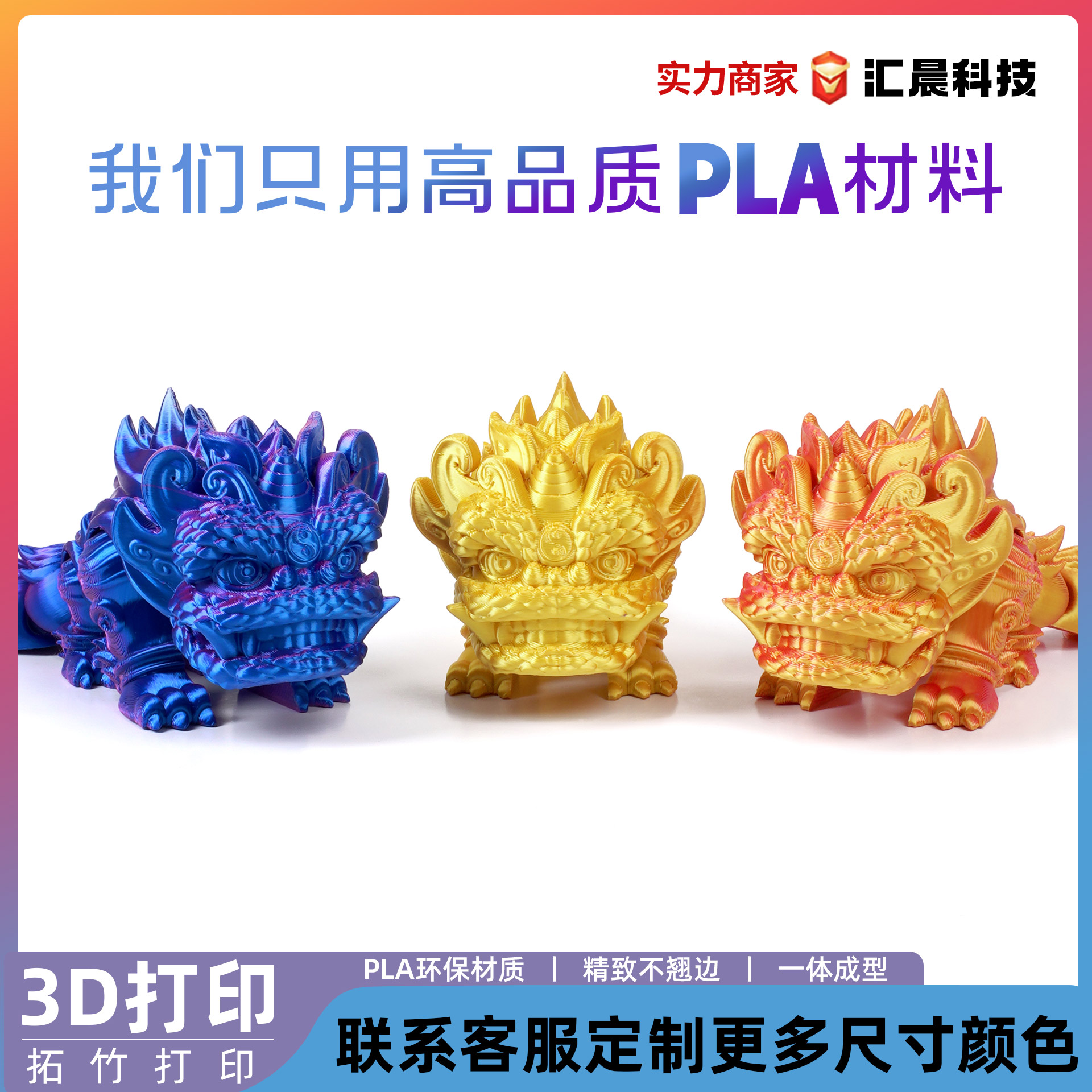 3D打印醒狮 狮子 关节可活动 渐变色桌面汽车装饰摆件中国风玩具10cm