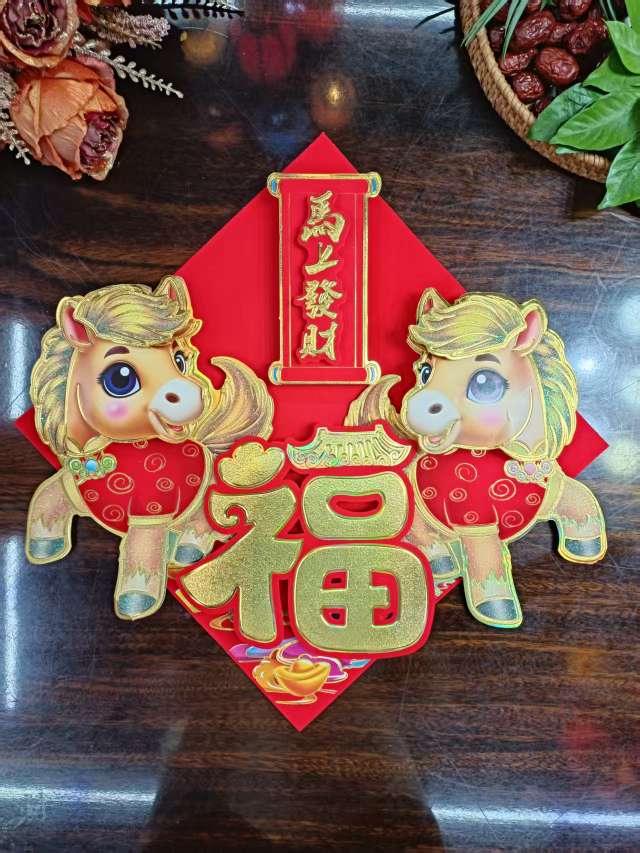 马年马上发财35立体福字贴产品图