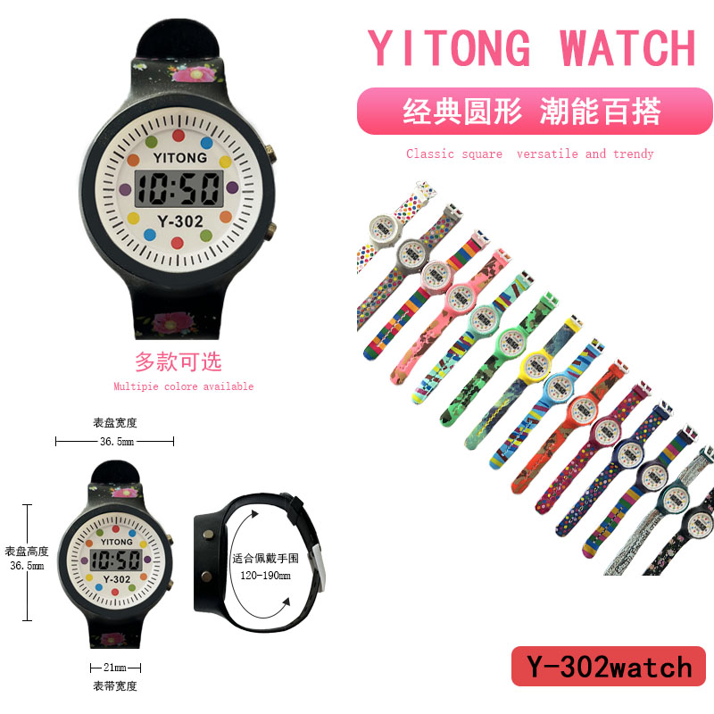 YITONG y-302 tendencia reloj electrónico colorido Y versátil diseño circular clásico adecuado para 120-190cm circunvalación de la mano moda y patrones prácticos variedad de comercio exterior al por mayor venta directa de la fábrica