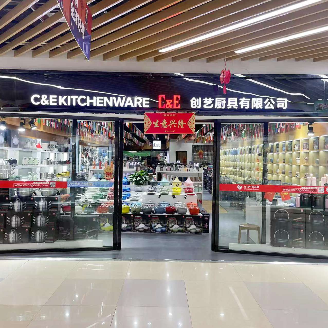 义乌市C&E创艺厨具有限公司