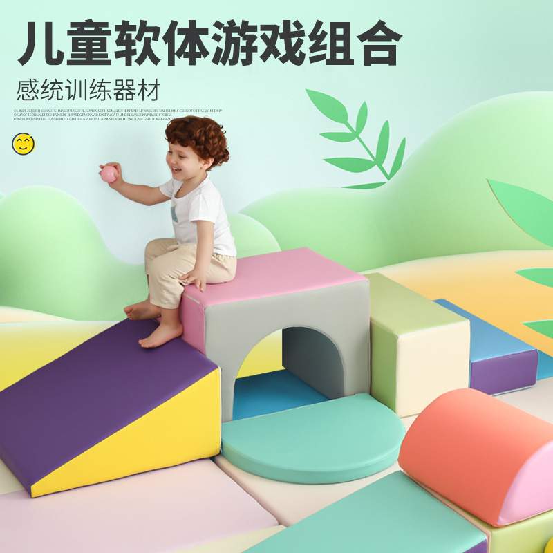 儿童感统玩具室内软体爬滑组合家用感统训练器材海绵钻洞海绵攀爬