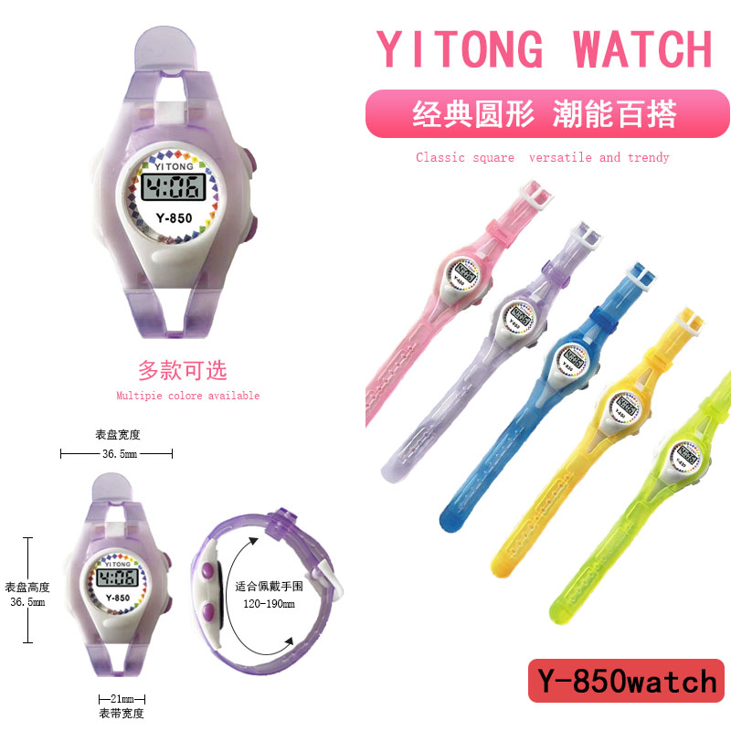 YITONG透明色彩色表带电子手表高清显示屏多功能手表运动休闲男女款专为萌娃打造Y-850批发儿童多种搭配萌娃专属电子表