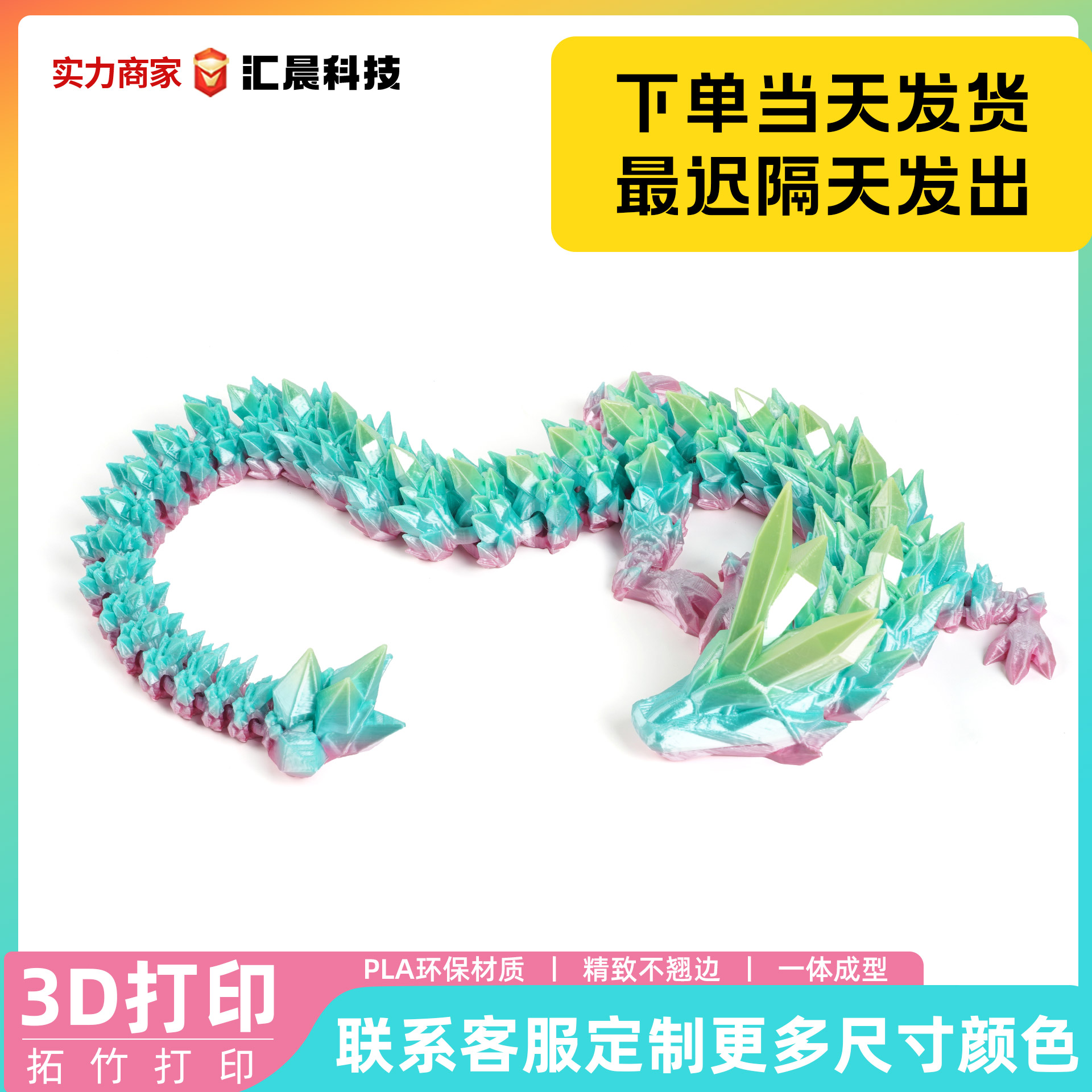 3d打印水晶龙摆件手办活动关节龙玩具工艺品中国龙龙蛋跨境批发20cm