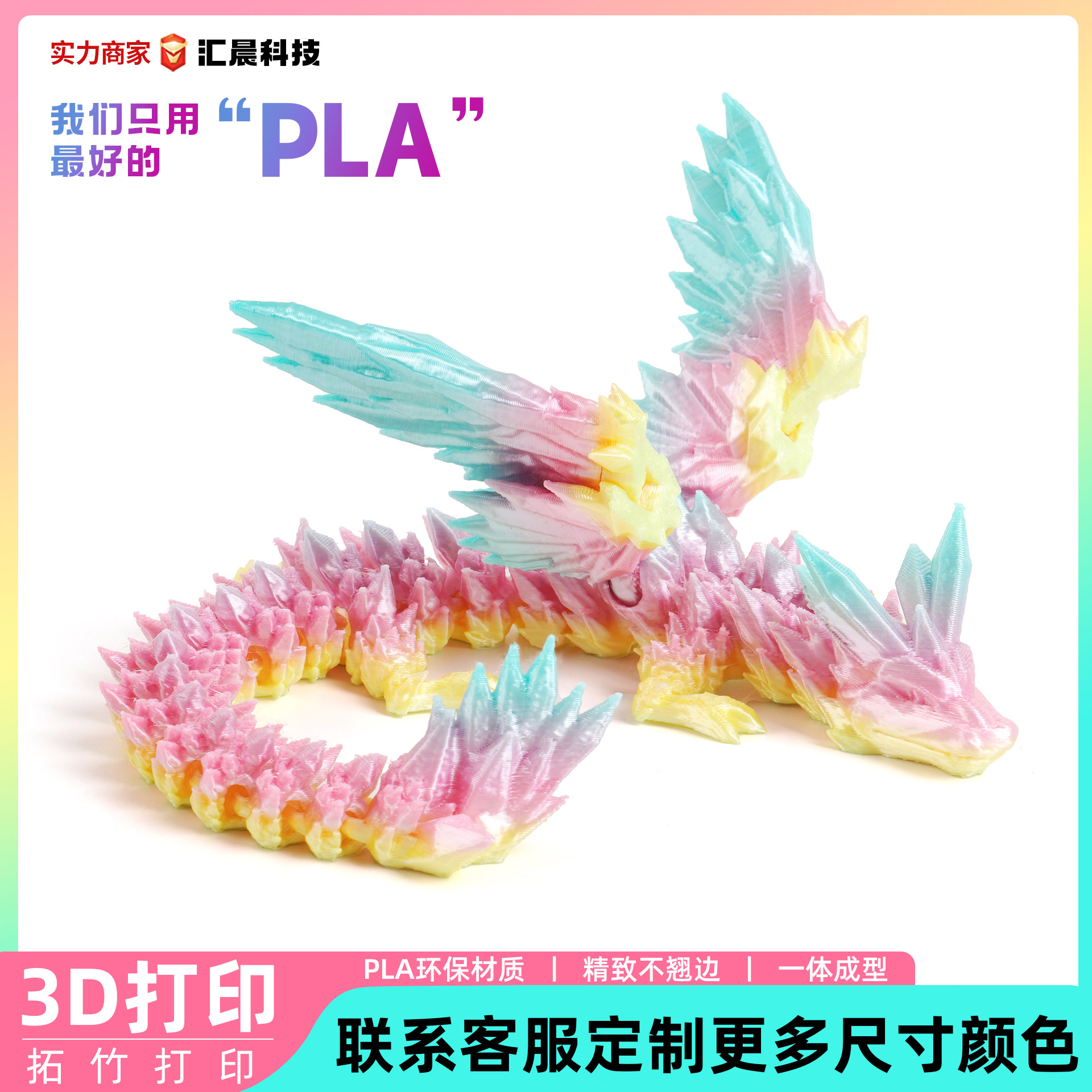 3d打印恐龙飞龙摆件工艺品儿童玩具礼物关节活动渐变色翅膀手办20cm
