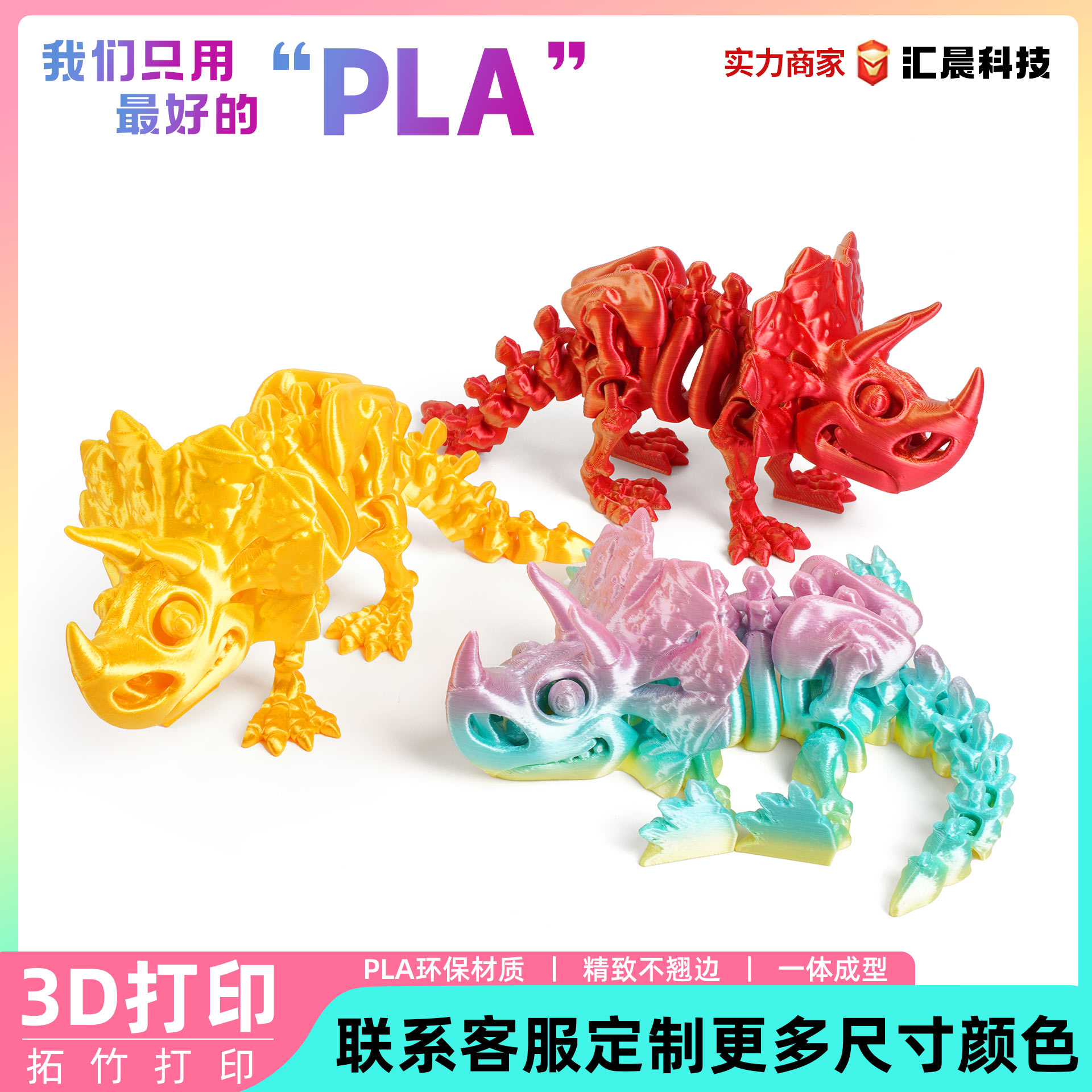 玩具/恐龙玩具/膨胀玩具/卡通动物塑胶玩具/3D打印耗材产品图
