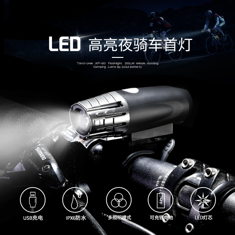 0109#2256USB充电塑料前灯自行车前灯单车骑行照明前灯夜骑行强光手电筒