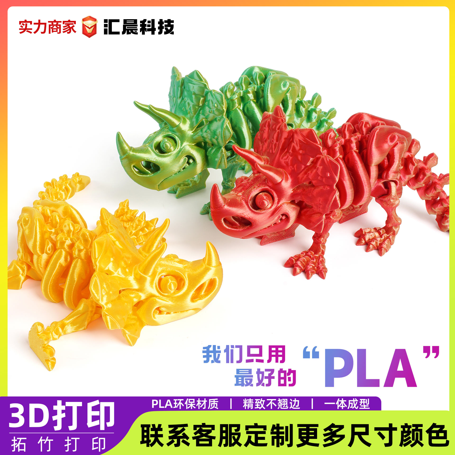 3D打印跨境热销三角龙恐龙骨架变形摆件玩具手办礼物工艺品潮玩