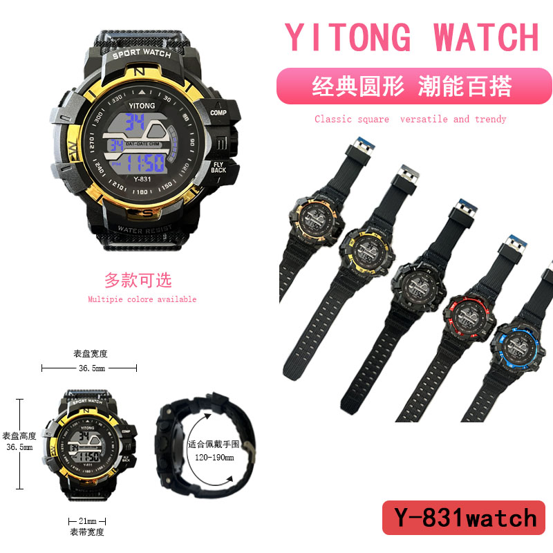 亿二三 YITONG基础款电子表高性价比耐用省心学生上课日常佩戴专用Y-831基础电子表圆形电子表男防水夜光运动手表潮流