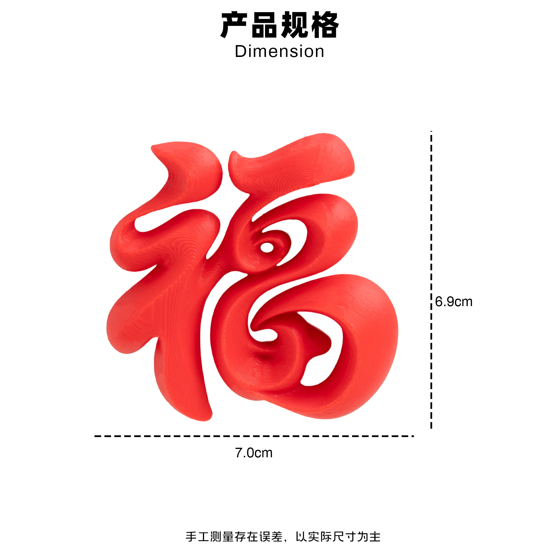 3D打印红色立体福字装饰品春联对联年画春节用品喜庆节日装饰福字春节用品