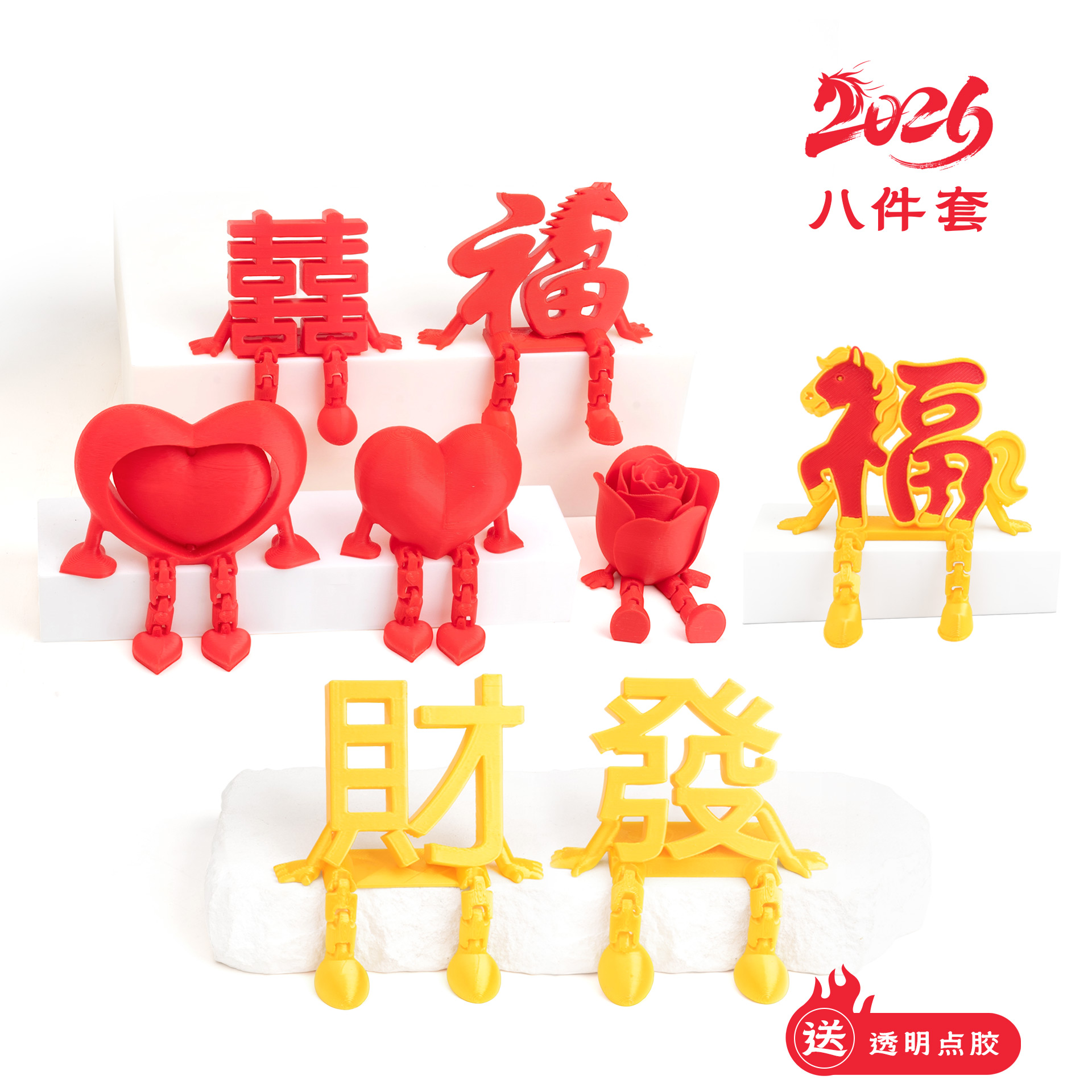 吉祥物2026八件套装饰摆件 创意摆设家居装饰品儿童房装饰品礼物收藏