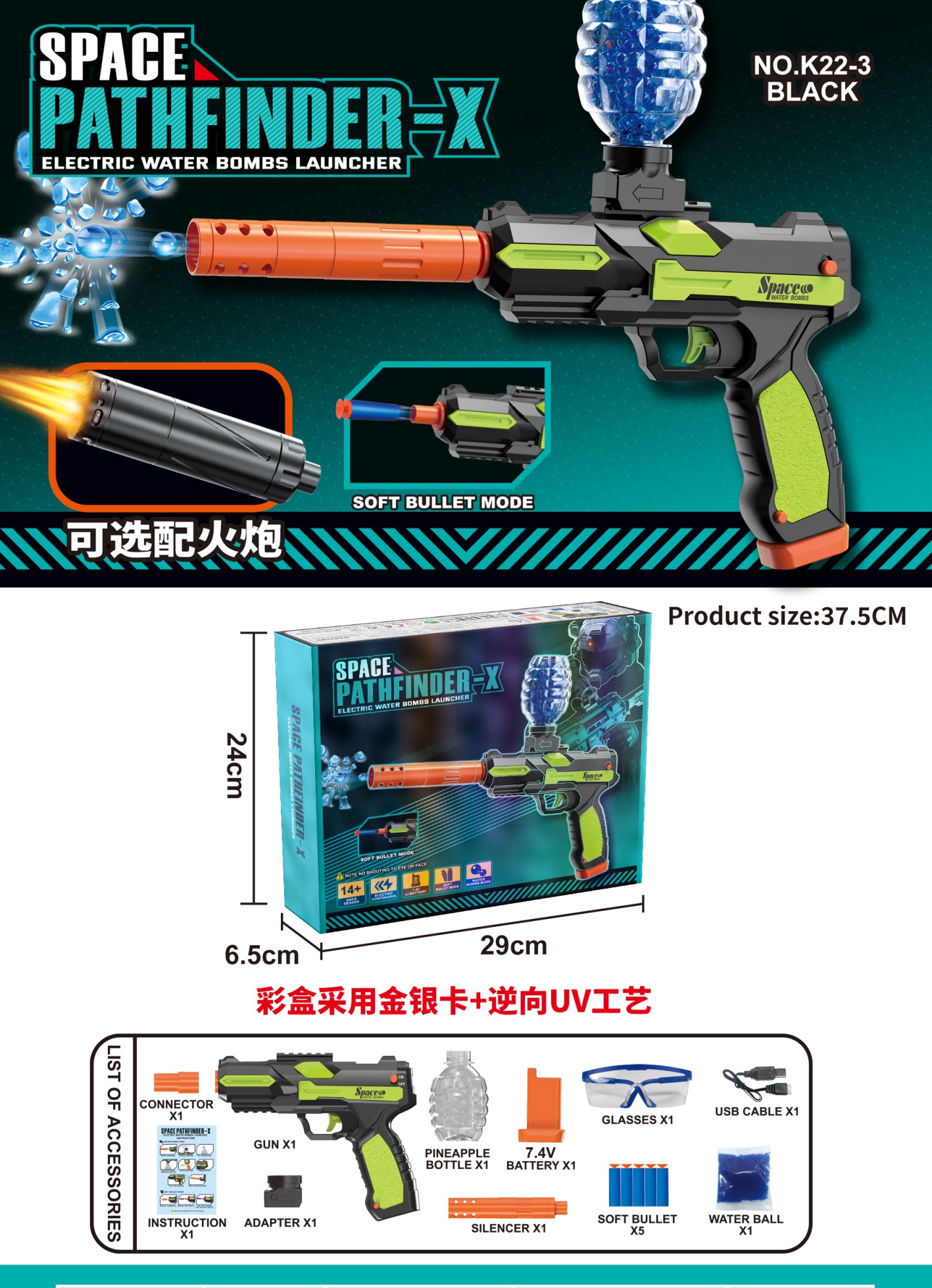 SPACE high-speed Space electric water gun USB charging model UV color box packaging High-end version