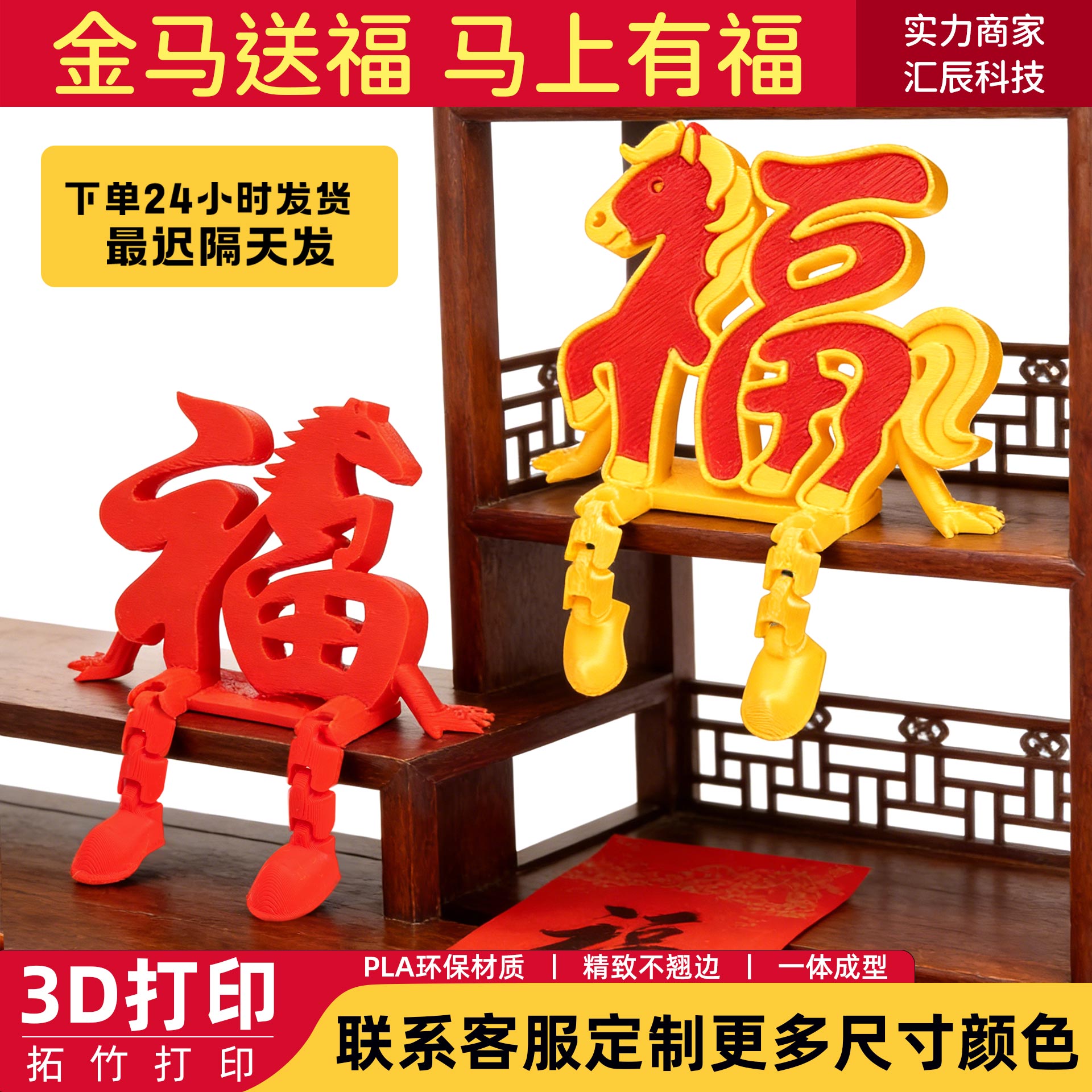 福字实物图