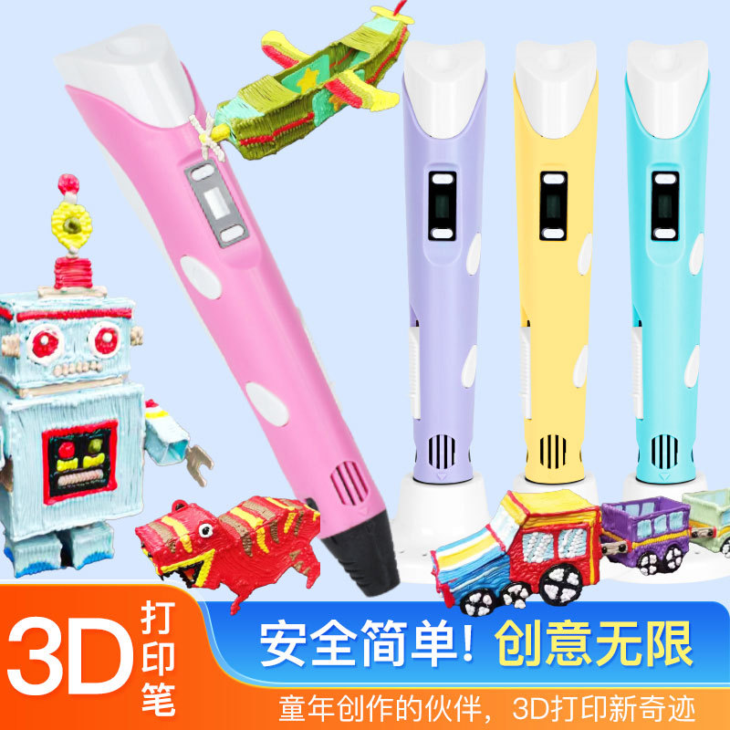 高温款3D打印笔儿童立体绘画涂鸦笔 三维堆积