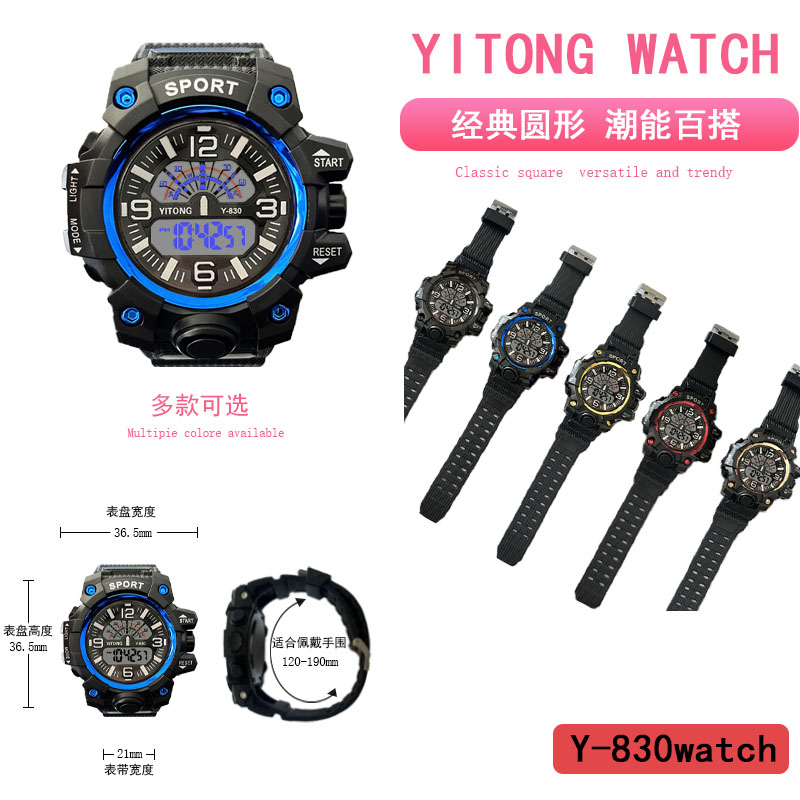 亿二三 YITONG基础款电子表高性价比耐用省心学生上课日常佩戴专用Y-830基础电子表圆形电子表男防水夜光运动手表潮流