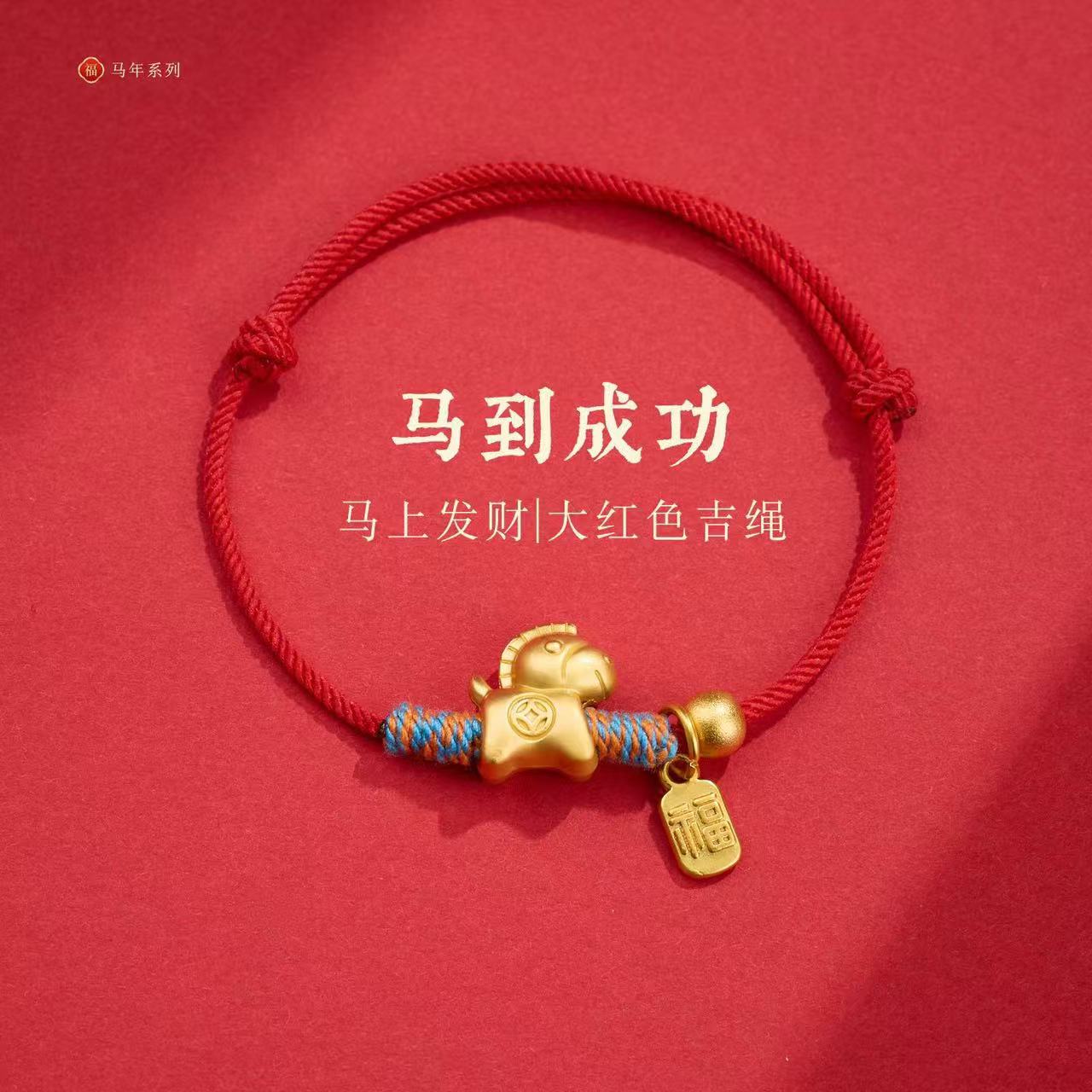 红色吉绳手链 马年 吊坠挂绳连线线饰品手工编织礼物