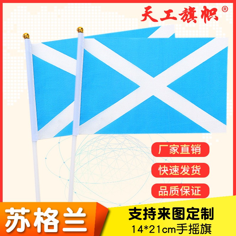 Factory direct sales wholesale price: No. 8 14*21cm Scottish hand-held flag. Custom-made flags of various specifications from all over the world pic 1