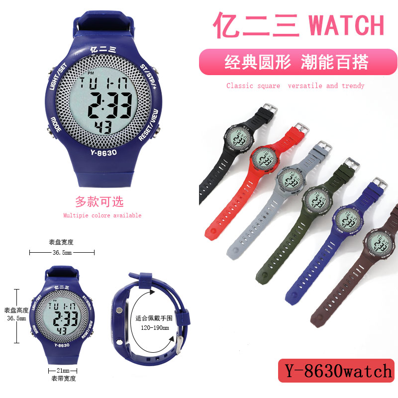 亿二三YITONG基础款电子表高性价比耐用省心学生上课日常佩戴专用Y-8630基础电子表圆形彩色男女防水夜光运动手表潮流