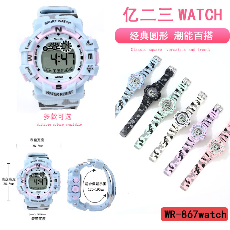 亿二三 YITONG基础款电子表高性价比耐用省心学生上课日常佩戴专用Y-867基础电子表圆形迷彩男女防水夜光运动手表潮流