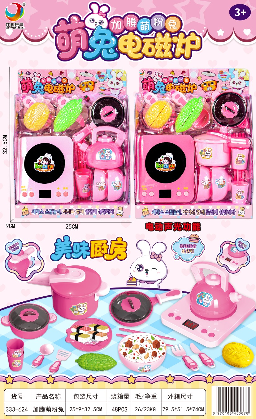 玩具/儿童玩具/扮家家玩具/小女孩玩具套装白底实物图