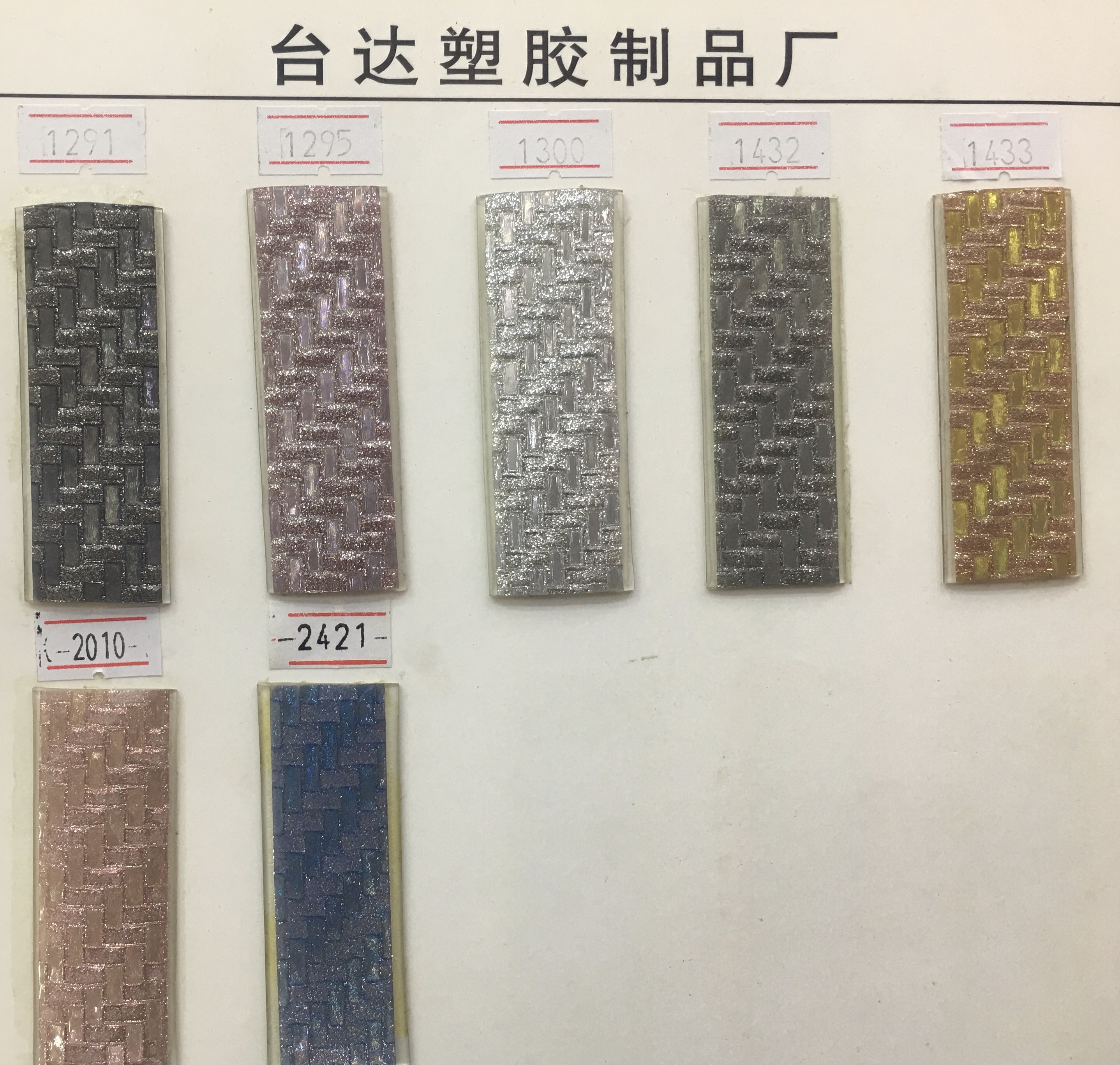 2020自己研发新款高档PVC鞋面材料，PVC外贴格力特鞋面抽条#定制塑料条详情3