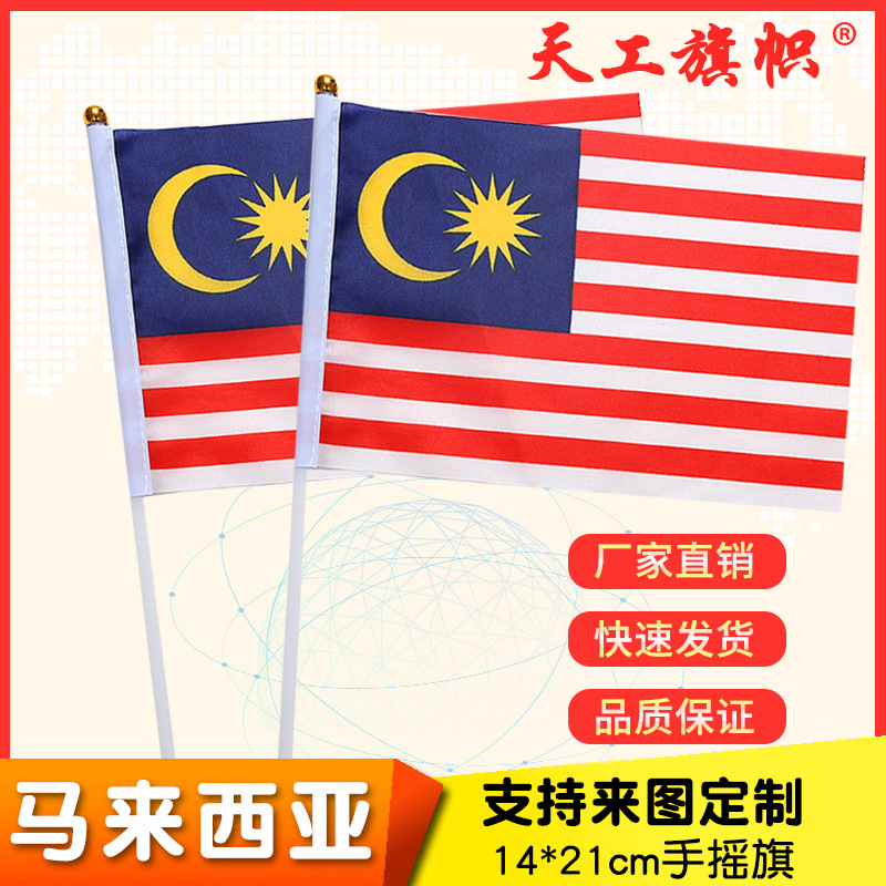 Factory direct sales wholesale price, No. 8 14*21cm Malaysian hand-held flag, various specifications of flags from all over the world, custom-made flags pic 1