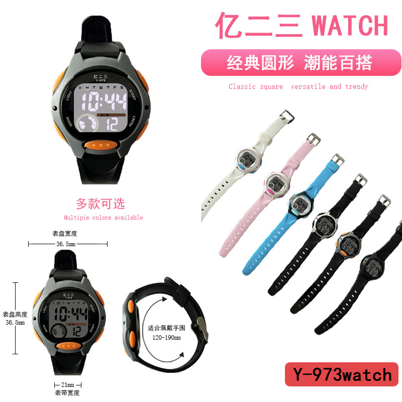 亿二三 YITONG基础款电子表高性价比耐用省心学生上课日常佩戴专用Y-973基础电子表圆形彩色男女防水夜光运动手表潮流