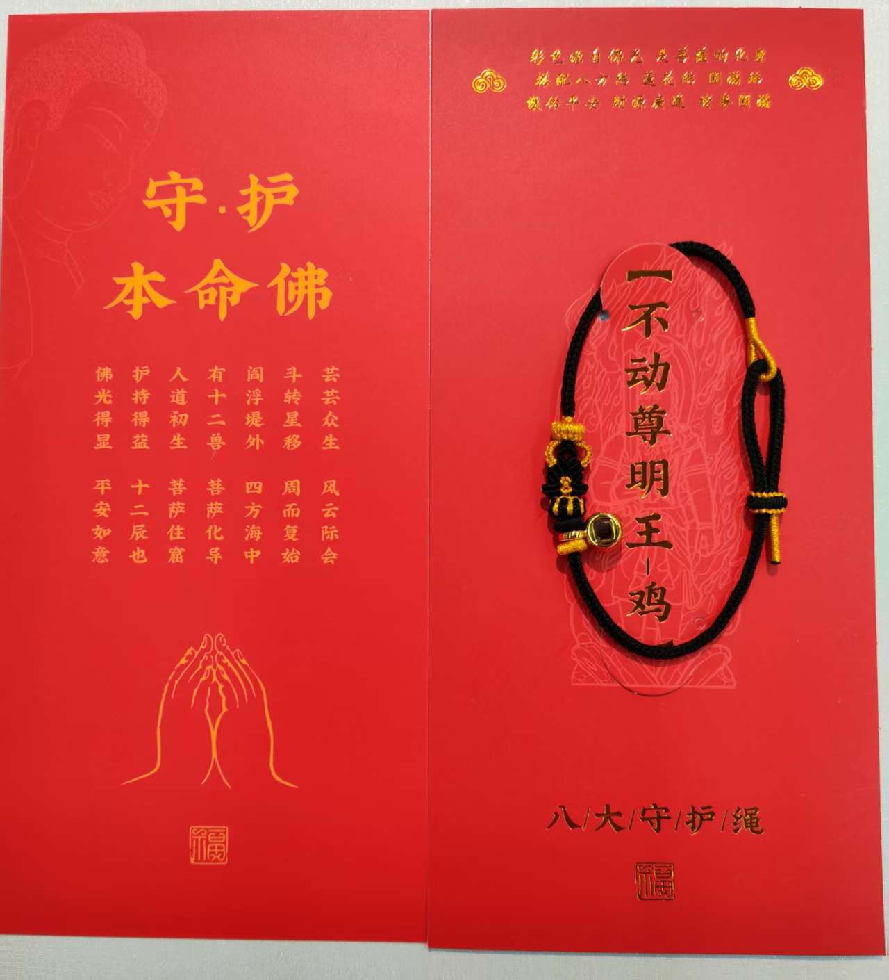 八大守护神手编十二生肖幸运手链 本命年好运手链