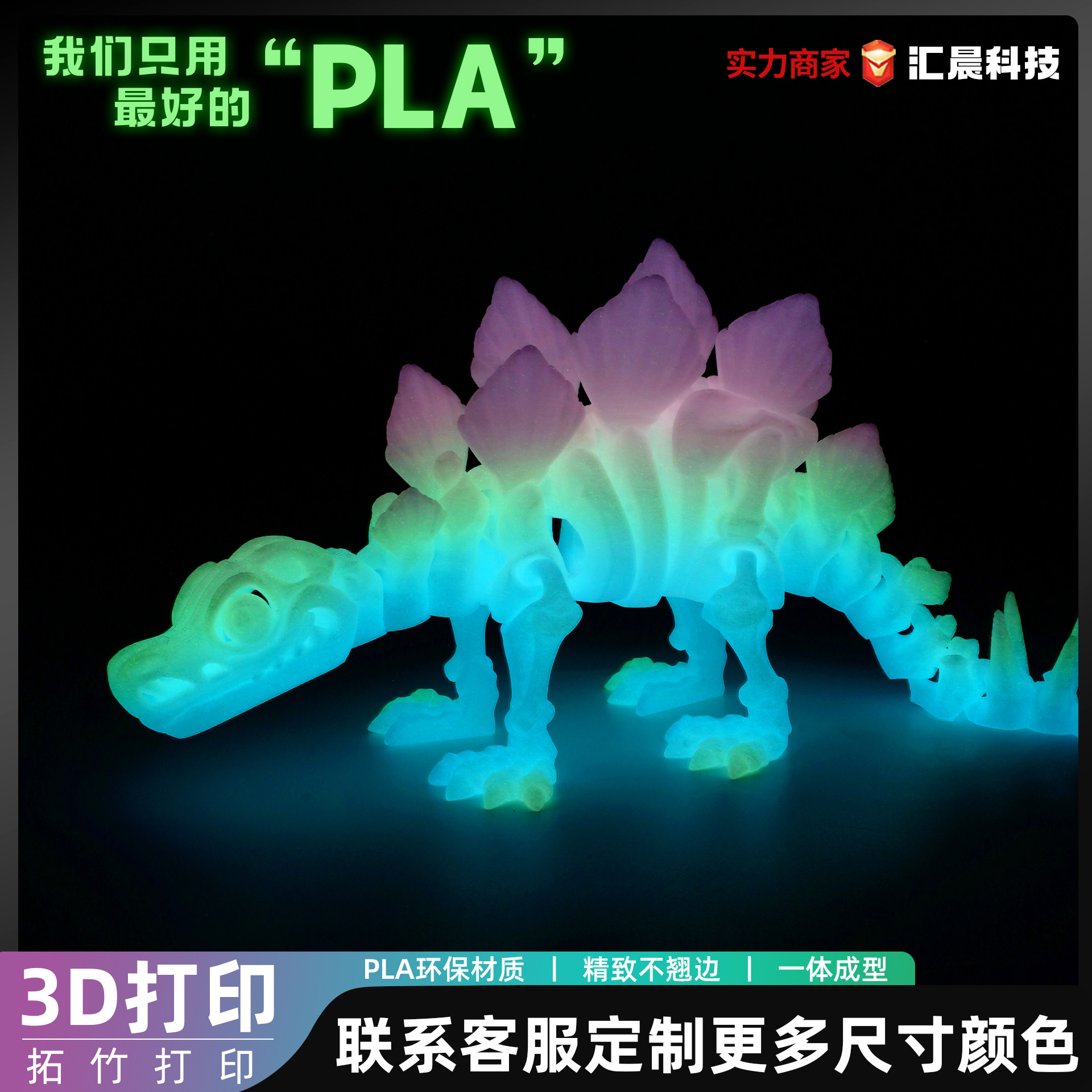 玩具/恐龙玩具/膨胀玩具/卡通动物塑胶玩具/3D打印耗材产品图