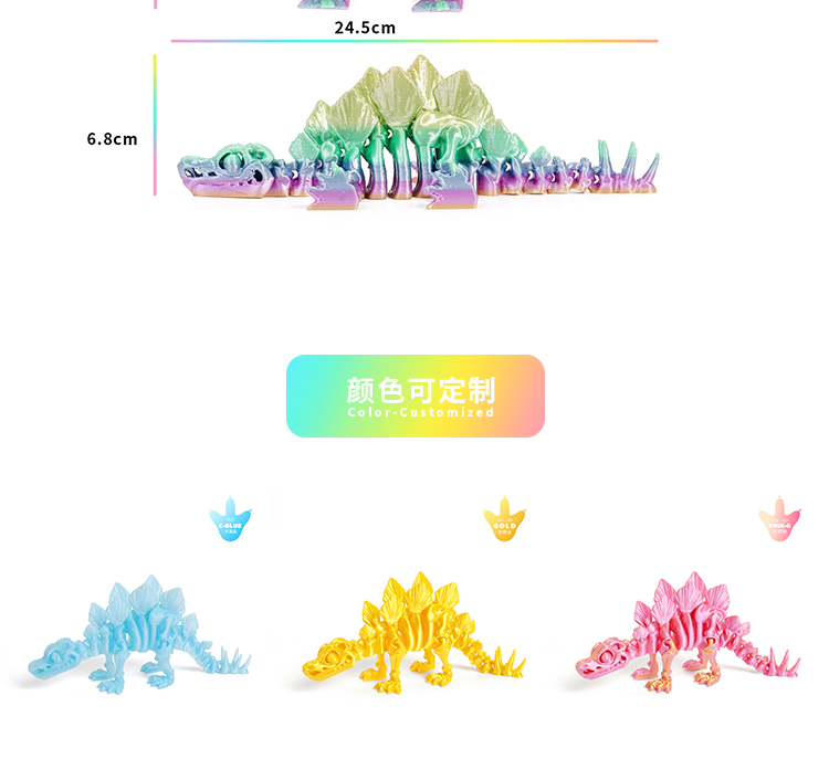 3D打印夜光彩色剑龙水晶恐龙创意手办玩具全关节可动夜光摆件玩具详情8