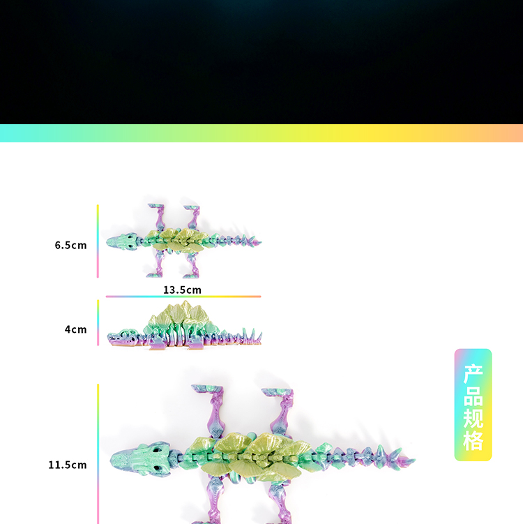 3D打印夜光彩色剑龙水晶恐龙创意手办玩具全关节可动夜光摆件玩具详情7