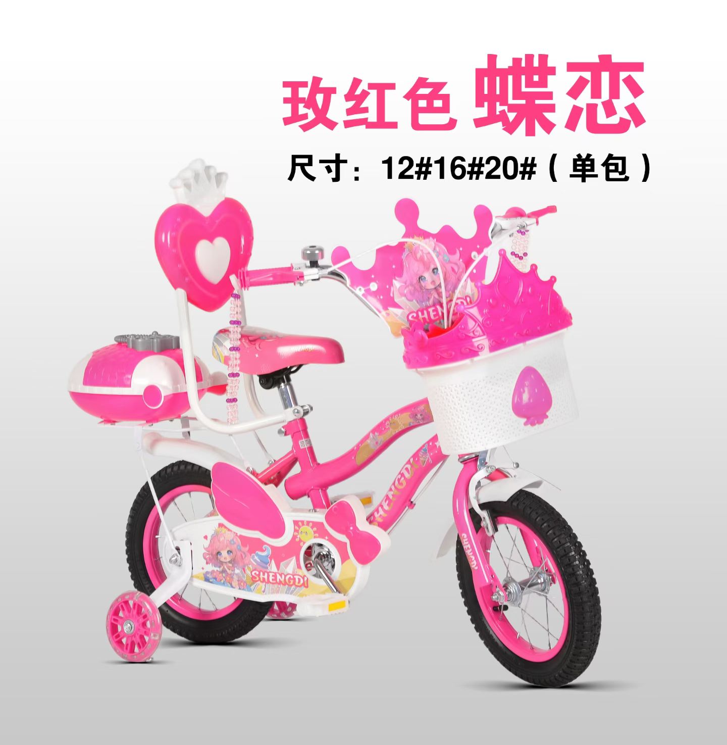 蝶恋  儿童自行车  闪光轮，靠背详情4