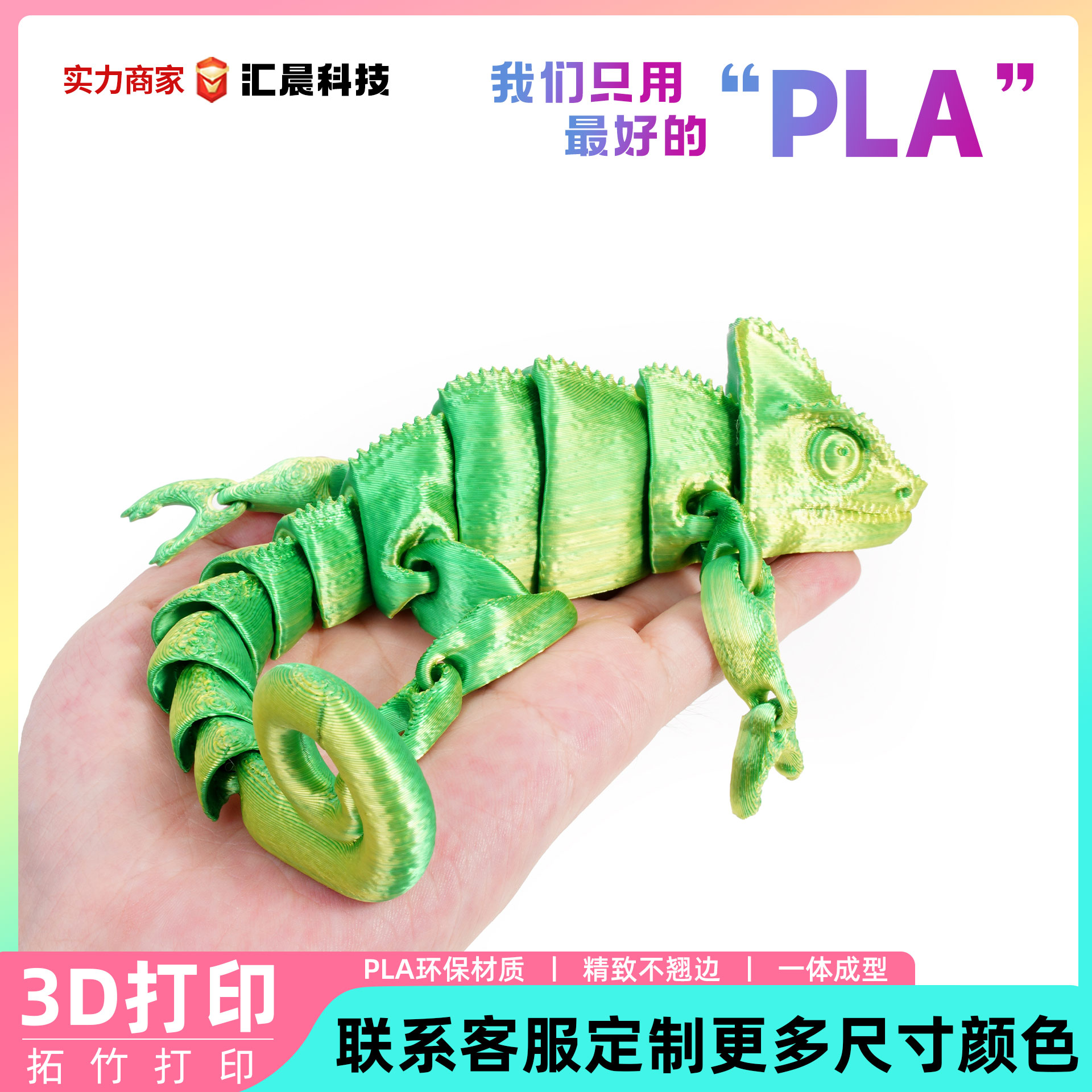  爆款3D打印龙变色龙全身关节可动仿真宠物蜥蜴模型玩具