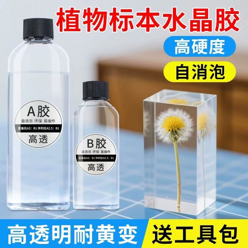 Crystal resin epoxy resin glue, super transparent quick-drying AB hard glue, mobile phone case soft glue, DIY handmade material specimen. Crystal resin resin glue, super transparent quick-drying AB hard glue, mobile phone case soft glue, DIY handmade