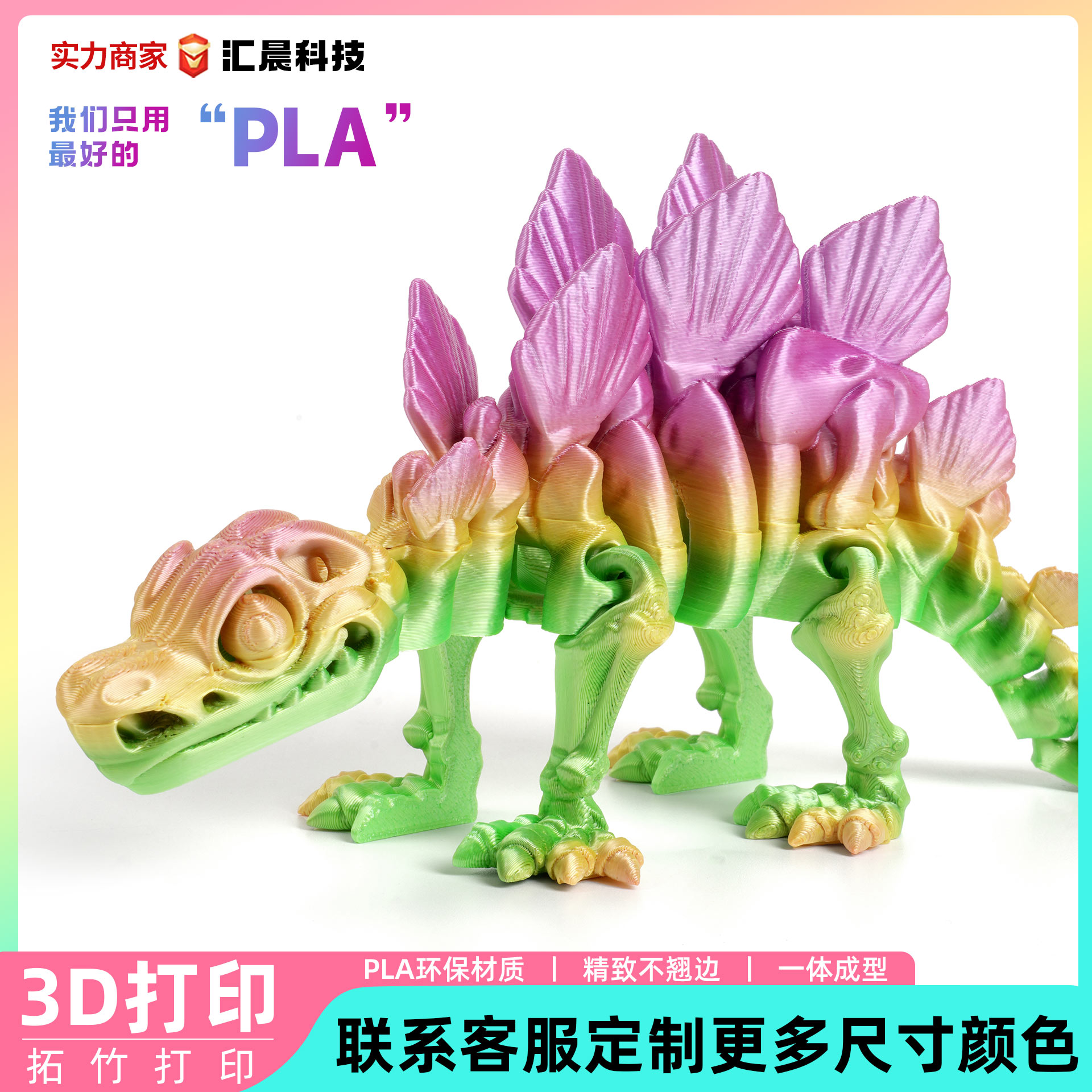 3D打印夜光彩色剑龙水晶恐龙创意手办玩具全关节可动夜光摆件玩具