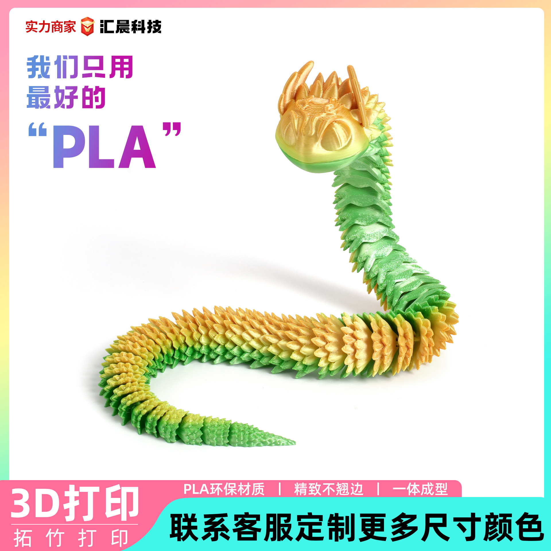 3d打印蝰蛇无牙蛇玩具工艺品摆件礼物网红创意手办摆件跨境爆款IY