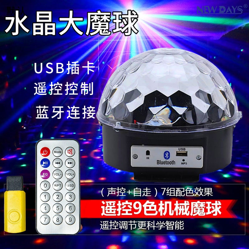 NEWDAYS品牌跨境新款七彩旋转水晶大魔球，家用氛围灯带蓝牙遥控，MP3舞台灯蹦迪灯光秀魔球灯ktv声控