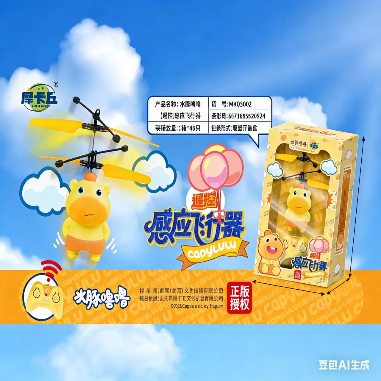 感应发光UFO飞行器飞天娃娃无人机AI智能玩具儿童益智飞行玩具水豚噜噜感应飞行器133140123
