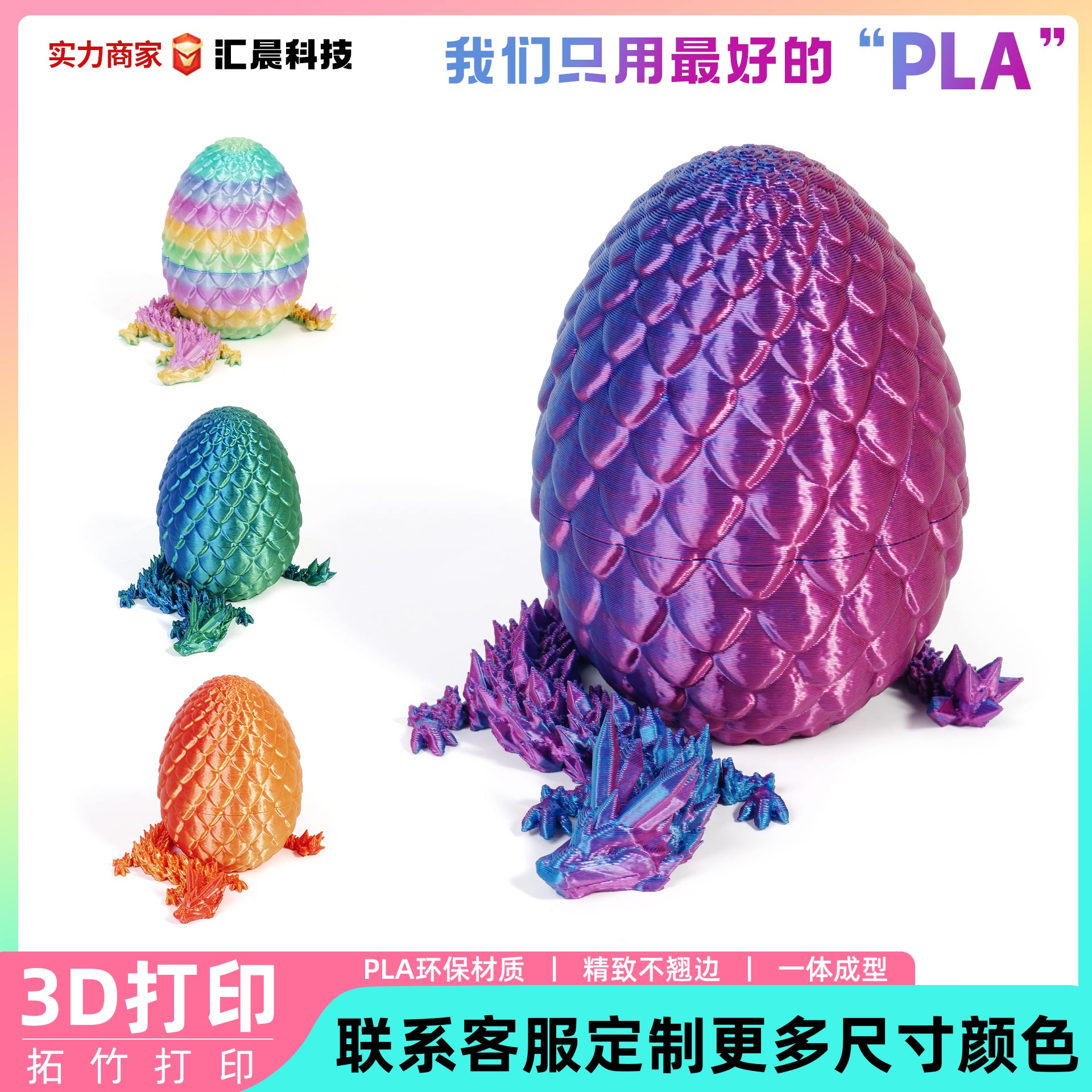 3d打印龙蛋神龙套装玩具摆件宝石龙摆件手办礼物彩色装饰创意潮玩细节图