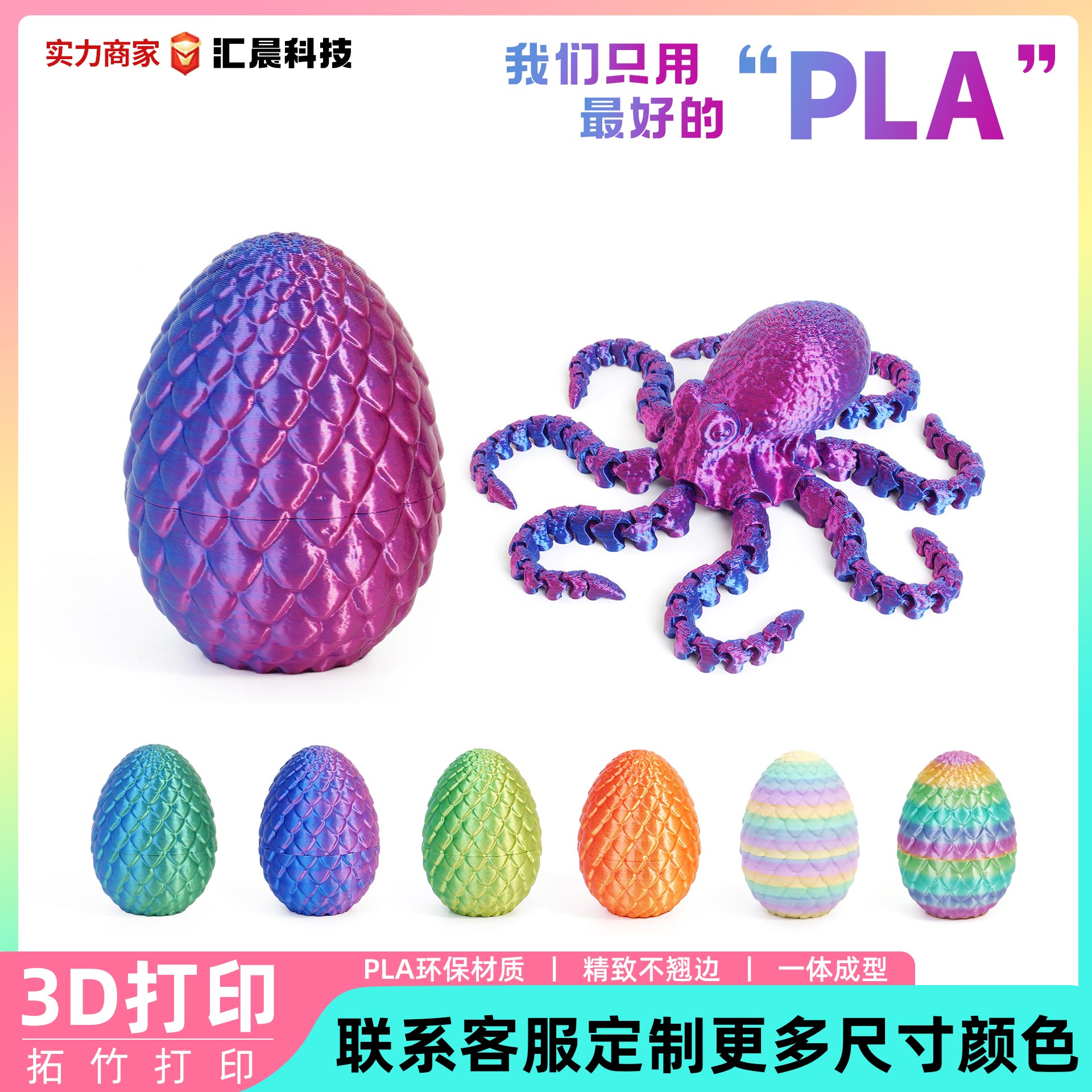 跨境爆款3d打印八爪鱼章鱼龙蛋套装关节可动手办模型儿童创意玩具