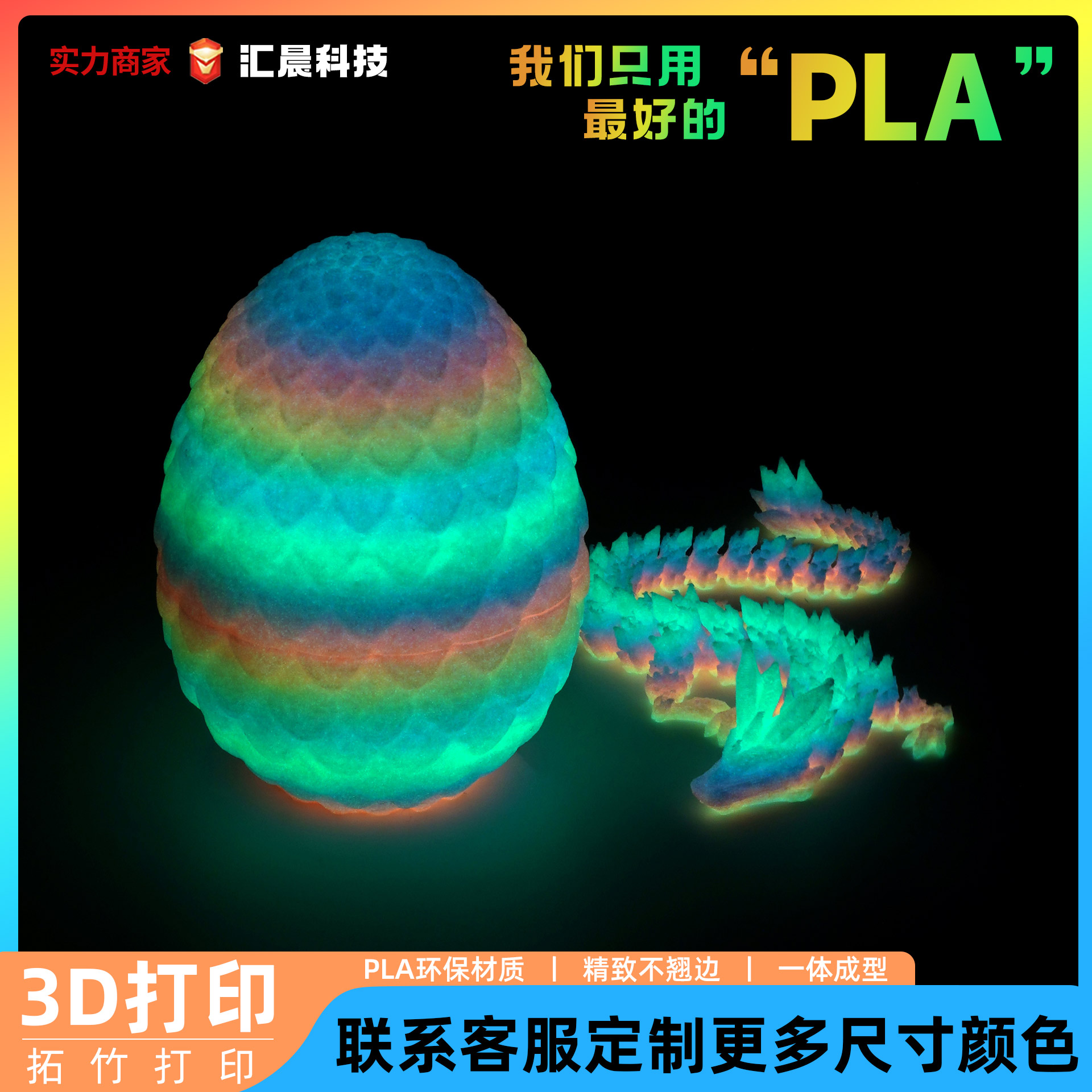 3d打印龙蛋神龙套装玩具摆件宝石龙摆件手办礼物彩色装饰创意潮玩产品图