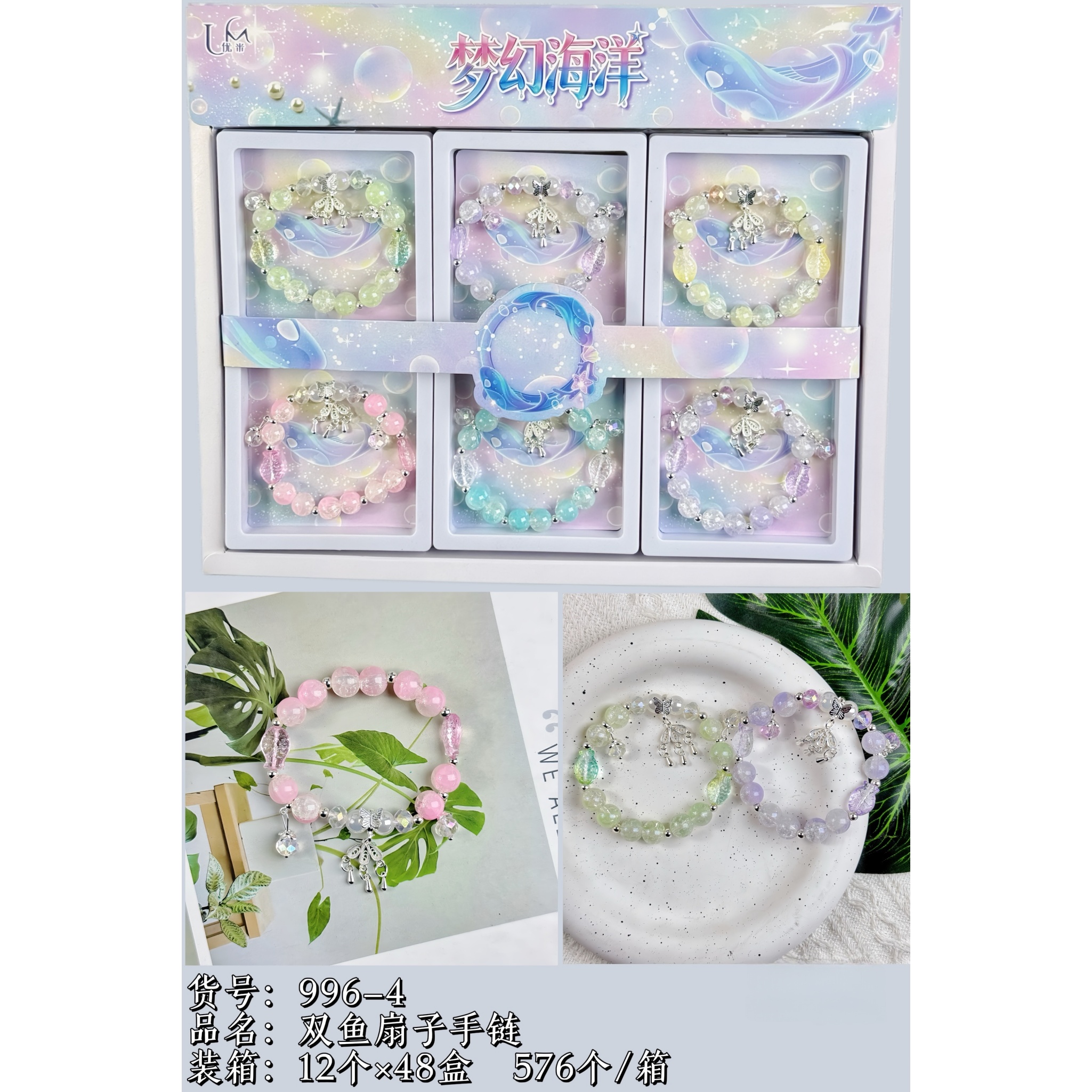 梦幻海洋主题双鱼扇子手链星月菩提水晶文玩手串合香手串饰品