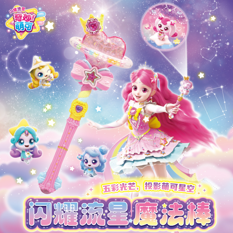 正版惊奇和睿闪耀流星魔法棒 儿童魔术玩具万圣节魔术配件魔术道具趣味表演605103