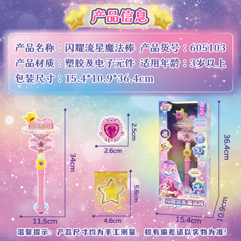 Authentic Marvel and Rui Shining Meteor Magic Wand, children's magic toys, Halloween magic accessories, magic props, fun performance 605103 Specification image