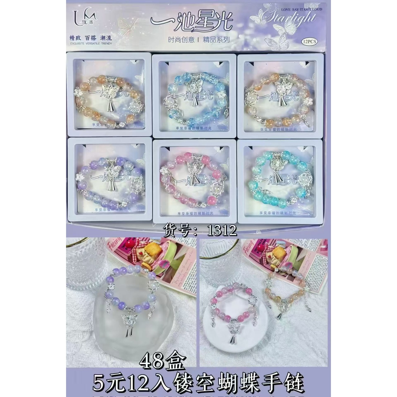 A Pool of Starlight Fashion and Creative Boutique Series: 12 Sets of hollowed-out butterfly Colorful Beads Crystal Sand gold bracelets, versatile and trendy bracelets, and red strings