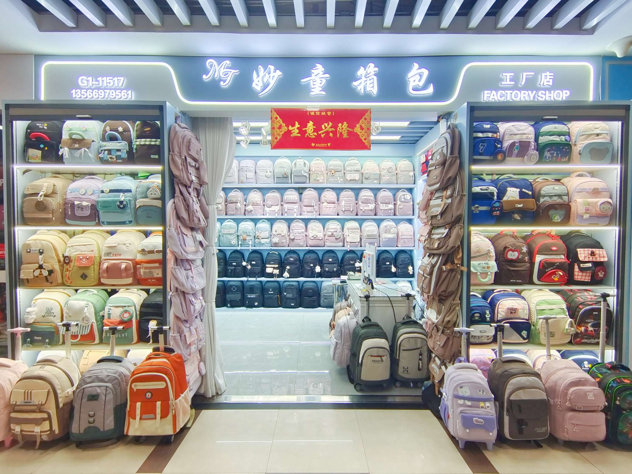 妙童箱包