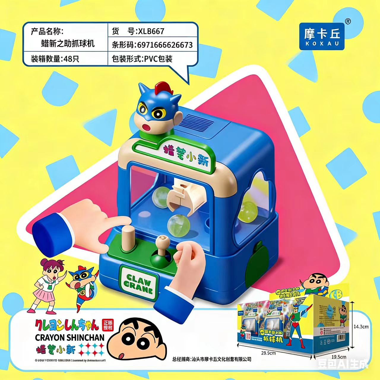 抓娃娃机公仔毛绒玩具6-8寸娃娃机娃娃趣味玩具枪儿童礼物蜡笔小新抓球机