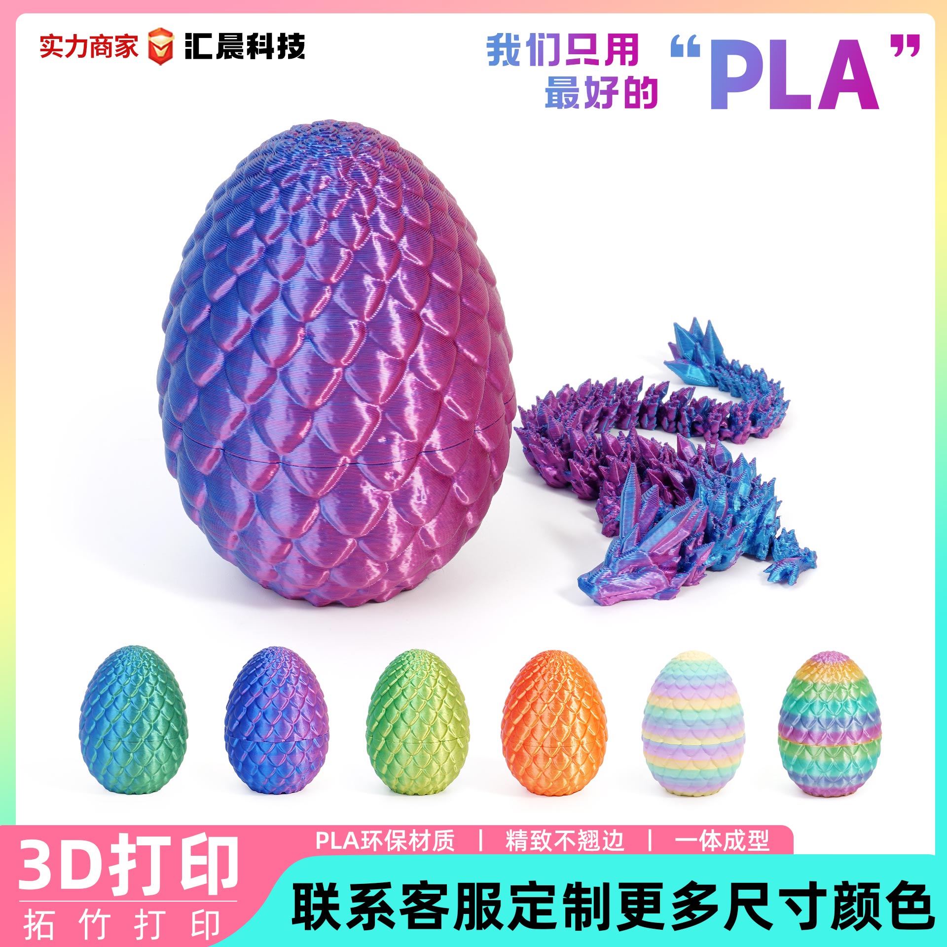 3d打印龙蛋神龙套装玩具摆件宝石龙摆件手办礼物彩色装饰创意潮玩