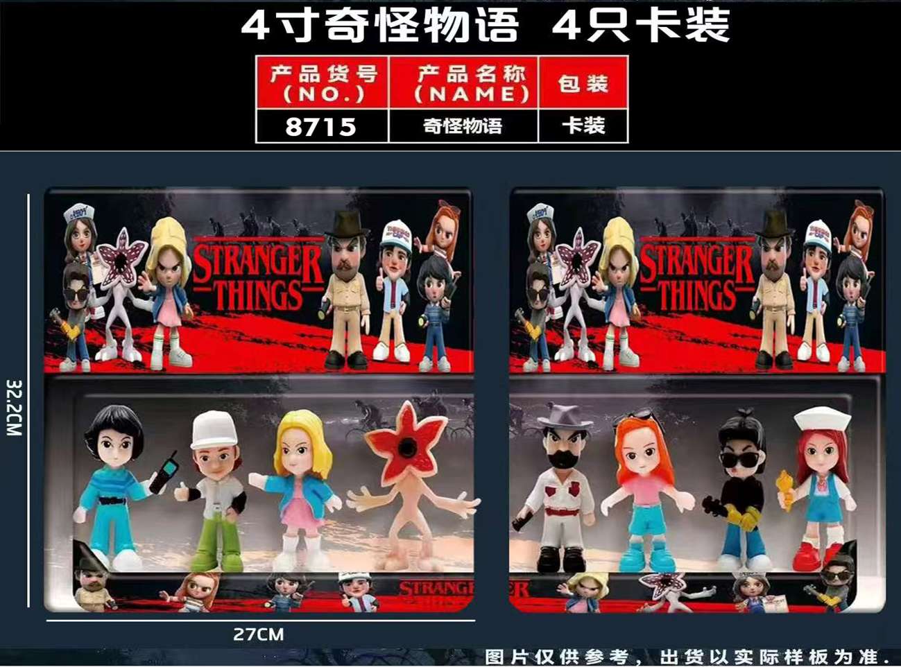 奇怪物语摆件 手办盲盒 Stranger Things