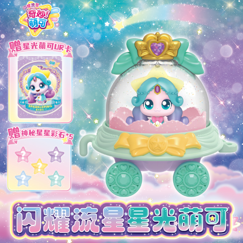 闪耀流星星光萌可 可爱卡通动画同款星空彩虹附赠UR卡神秘生日礼物女孩玩具批发605203