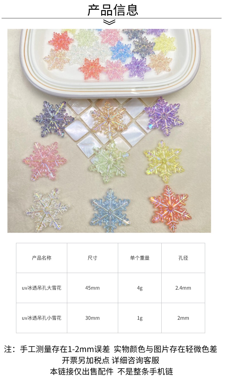 Acrylic transparent uv colorful hanging hole snowflake sheet diy/ car hanging accessory bag hanging decorative accessory material loose beads pic 2